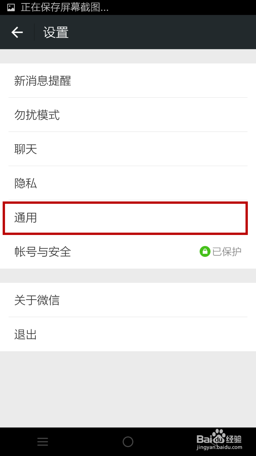 微信字体怎么设置