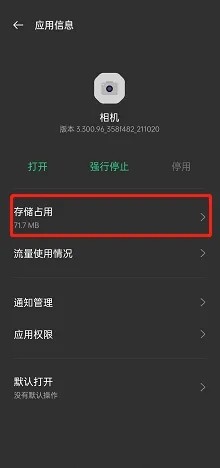 OPPOReno7怎样清除相机缓存