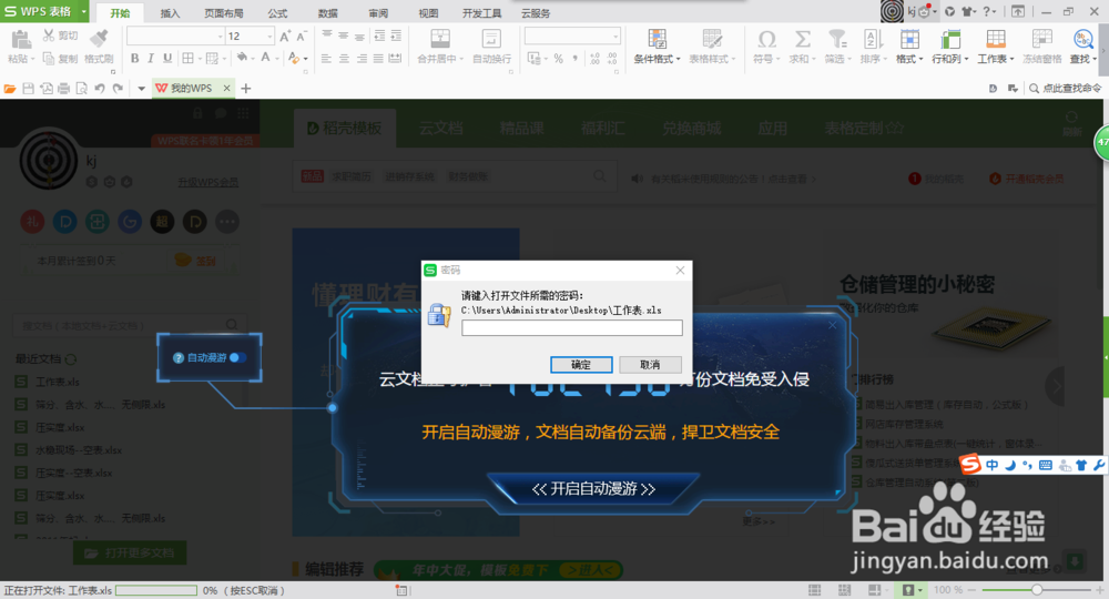 WPS表格怎样设置密码加密【2】