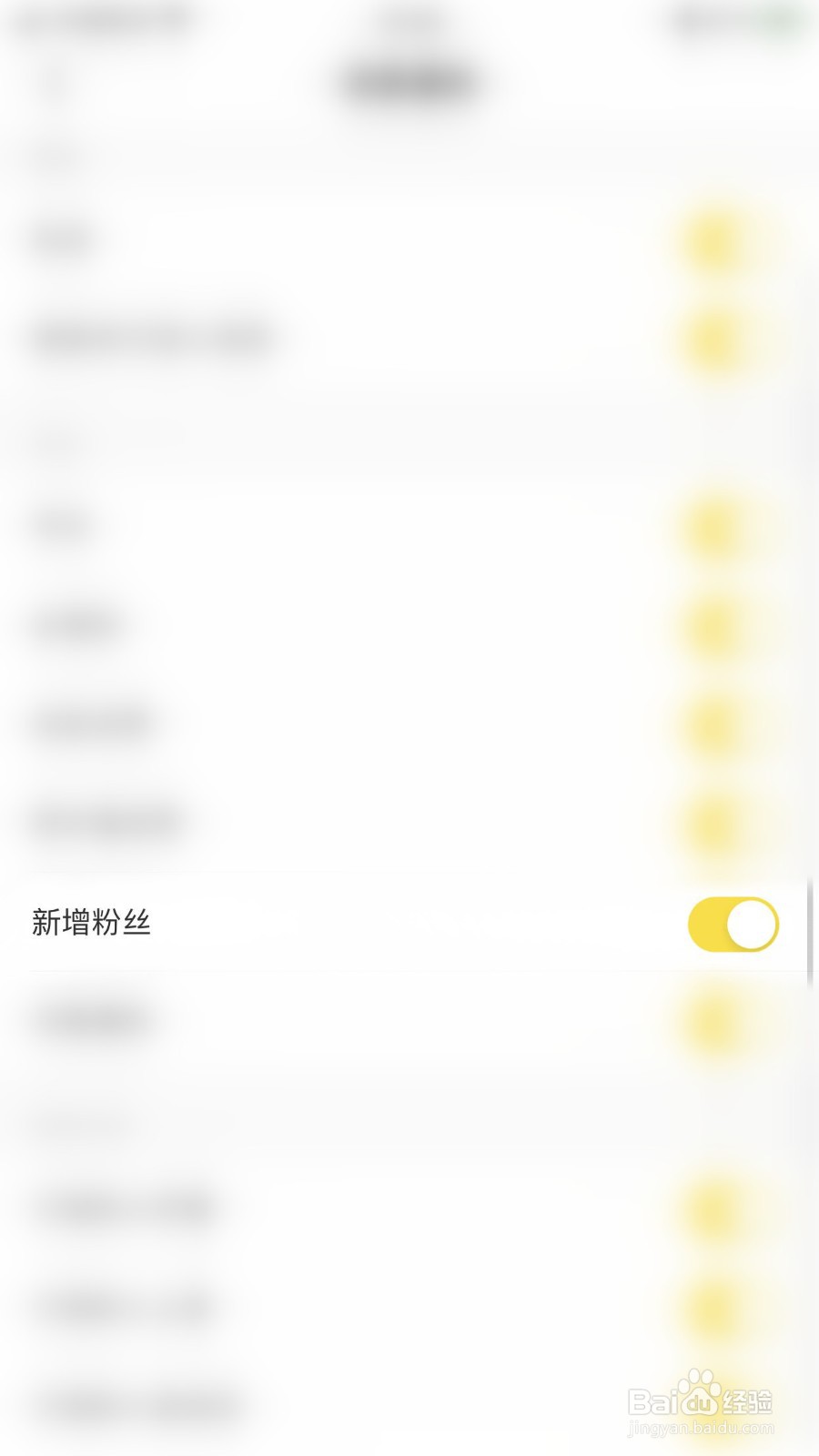 如何关闭小鹿电竞新增粉丝通知