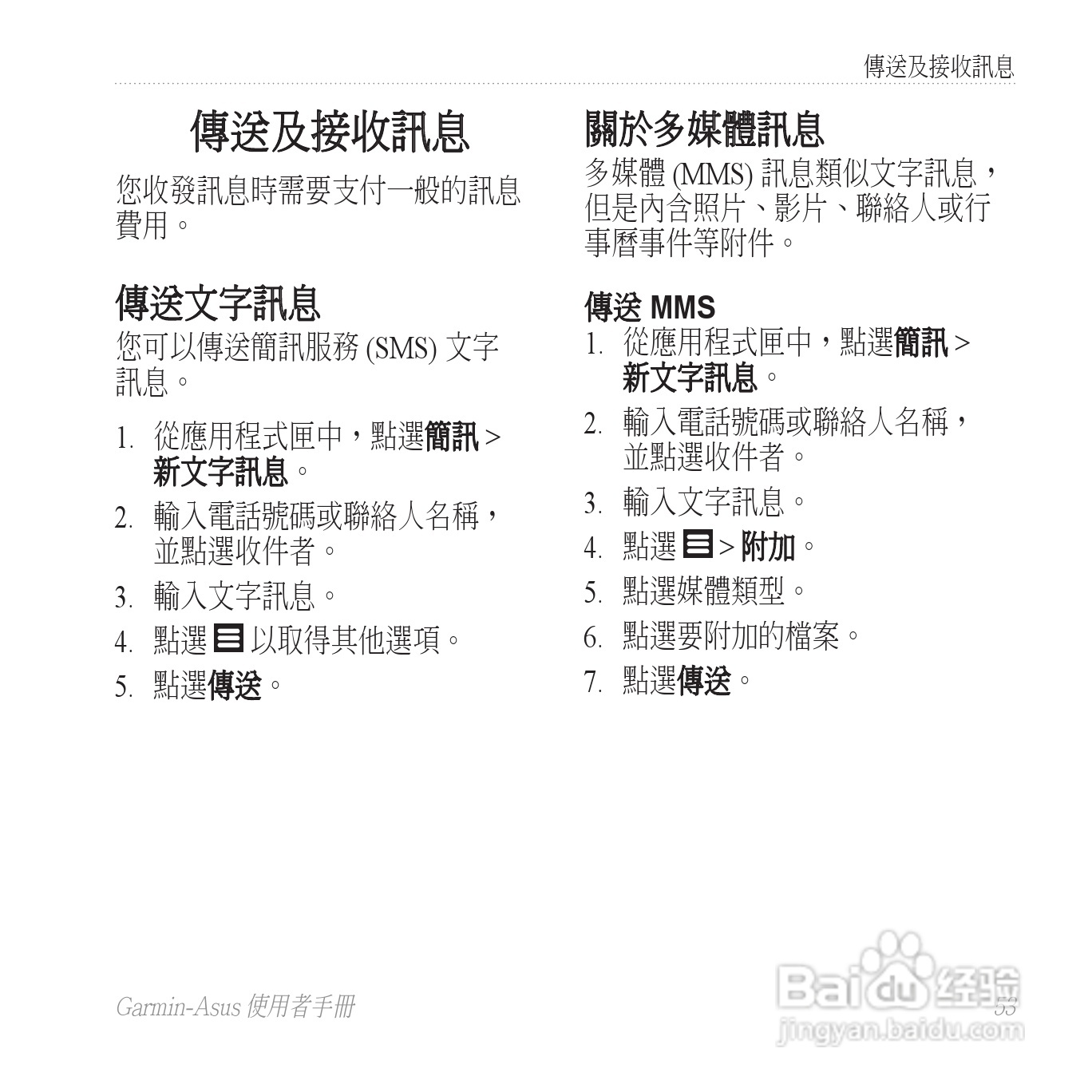 华硕Garmin-Asus A50手机使用说明书:[7]