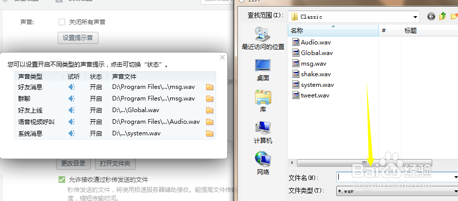 QQ最新版怎么自定义消失提示音