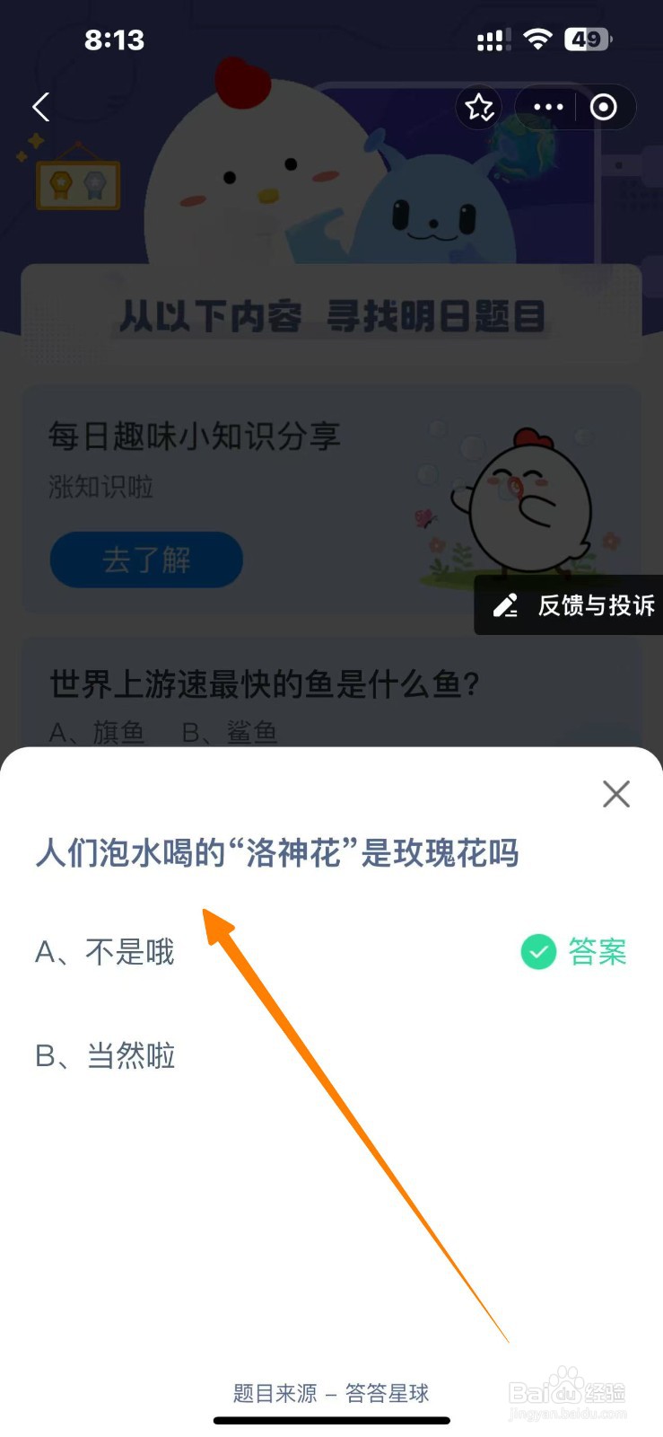 喝的“洛神花”是玫瑰花吗？蚂蚁庄园10.25答案