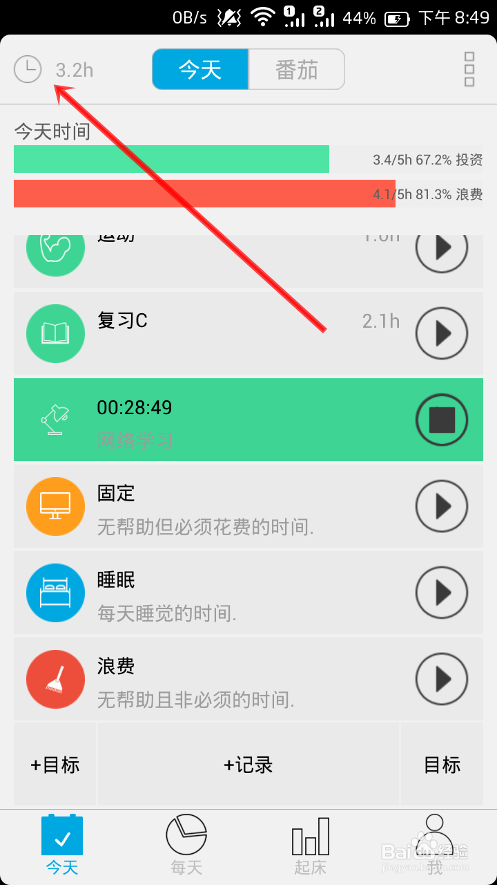 如何用安卓手机进行时间管理