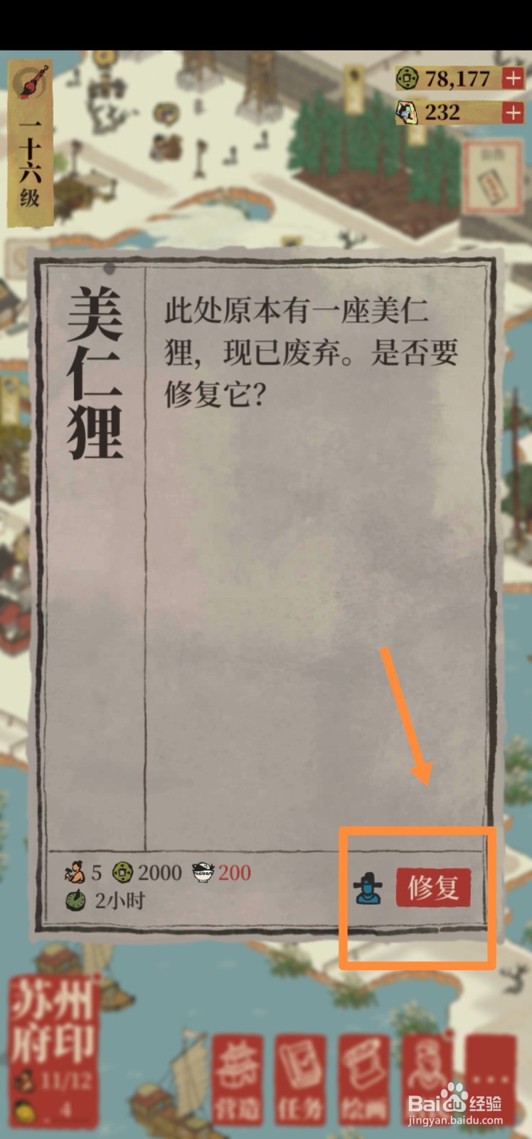 江南百景图如何修复美仁狸