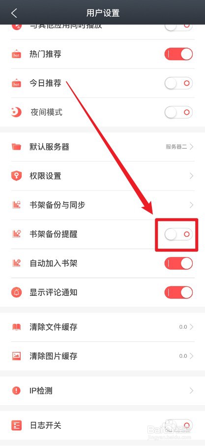 飞卢小说APP怎么关闭备份提醒