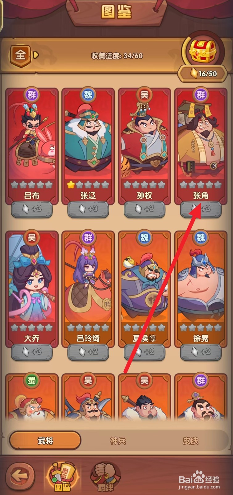 守护之境如何查看武将张角的【天下大乱】？