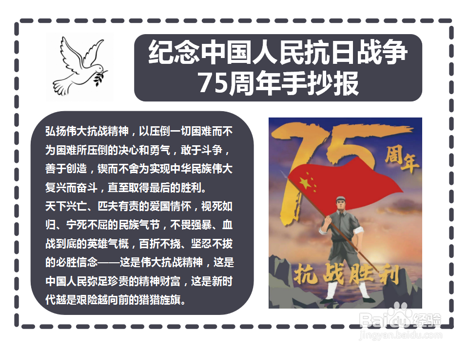 纪念中国人民抗日战争75周年手抄报
