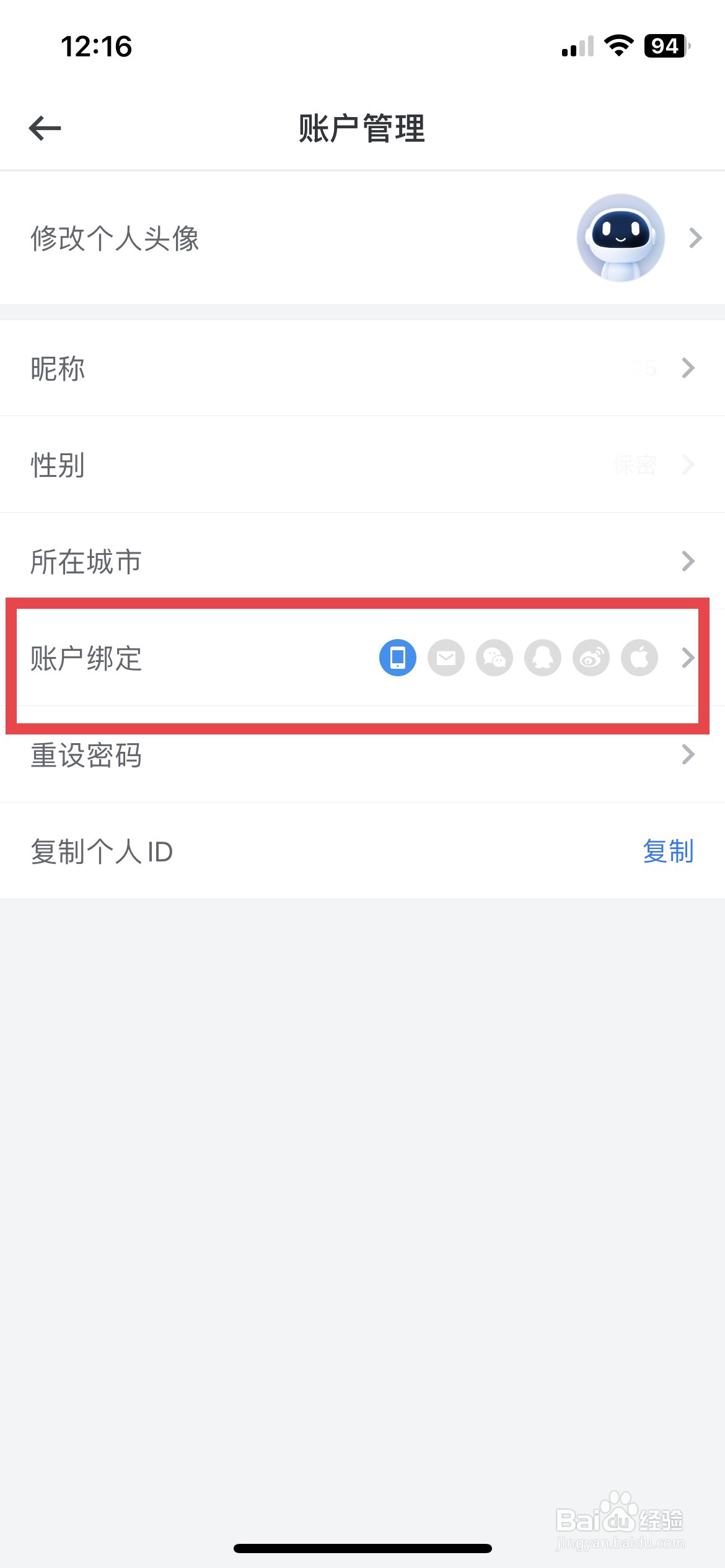 酷家乐设计师app软件怎么快速绑定QQ账号
