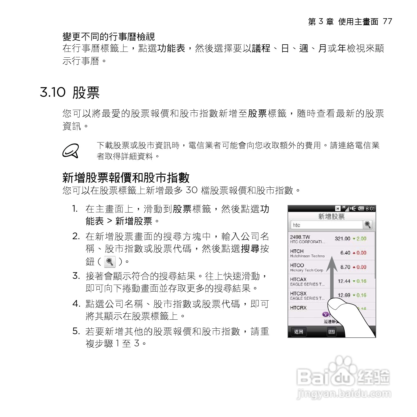 多普达HTC HD mini手机使用说明书:[8]