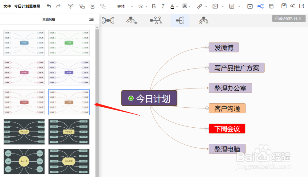 怎样利用思维导图做计划工作计划思维导图模板