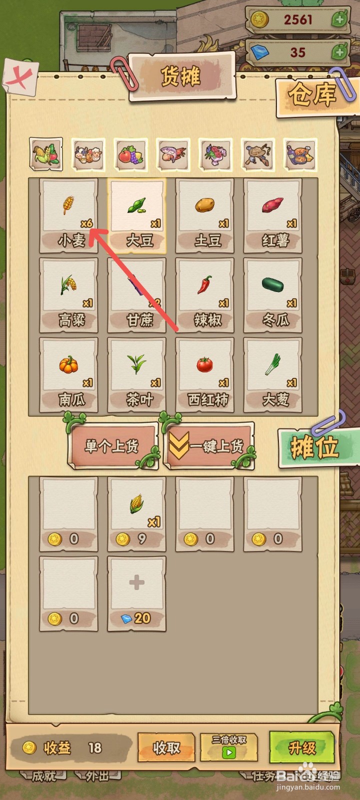 猪笼城寨怎么给小卖部上货商品