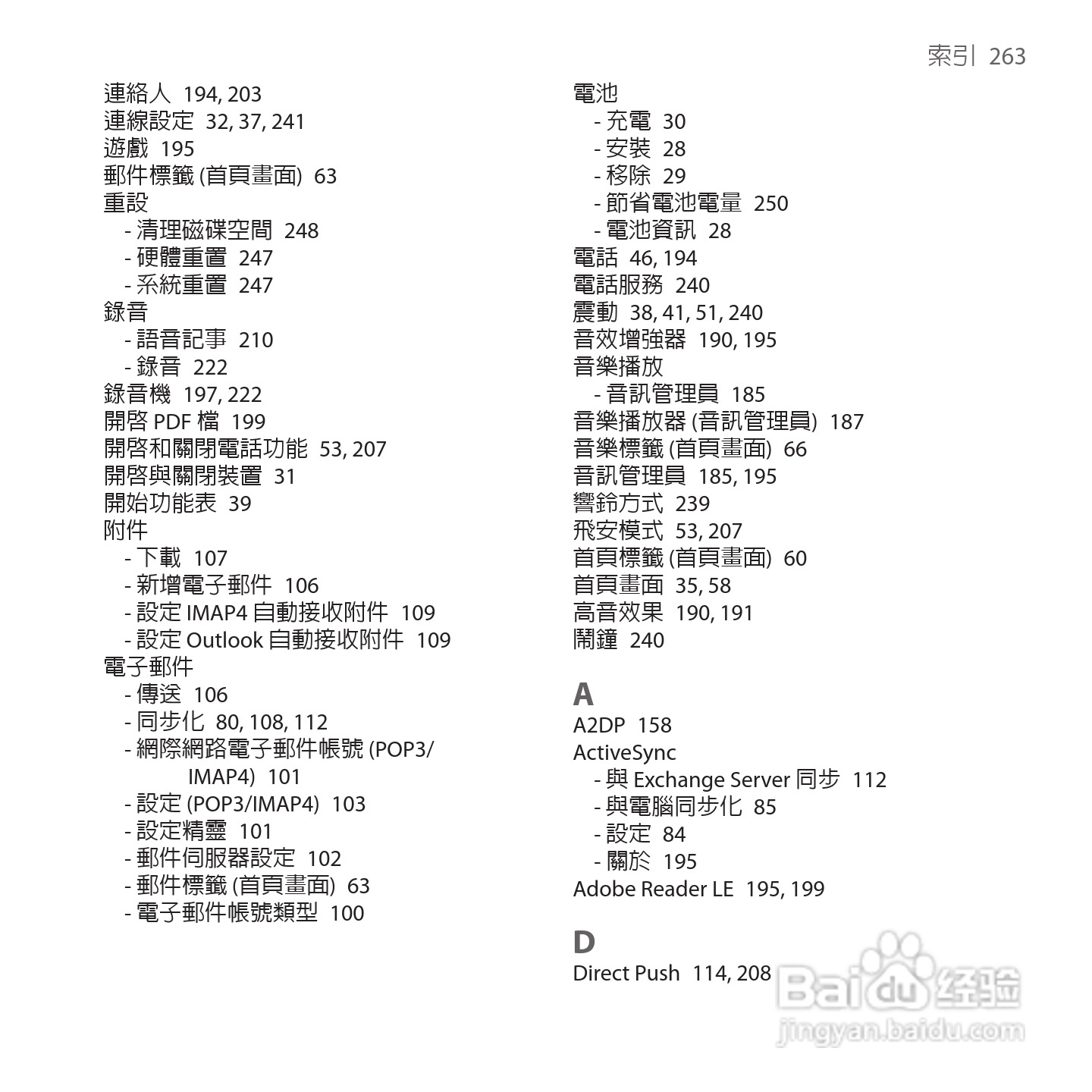 多普达TOUCH VIVA T2223手机使用说明书:[27]