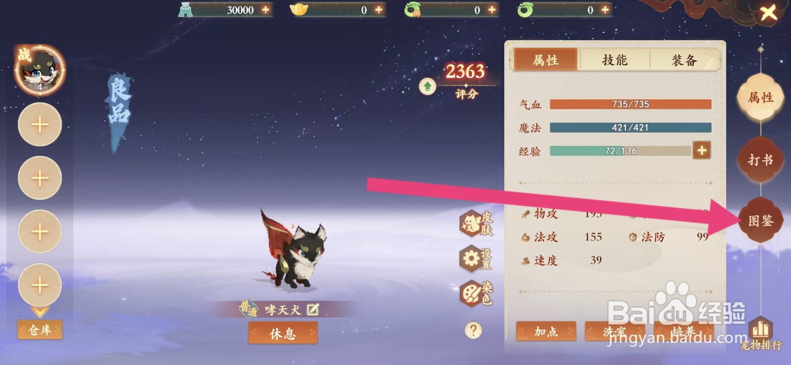 封神幻想世界如何查看野猪精的【物防资质】