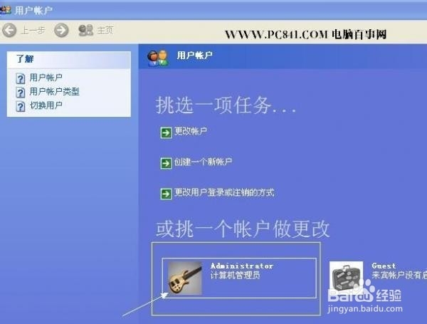 电脑怎样设置开机密码【window xp 】