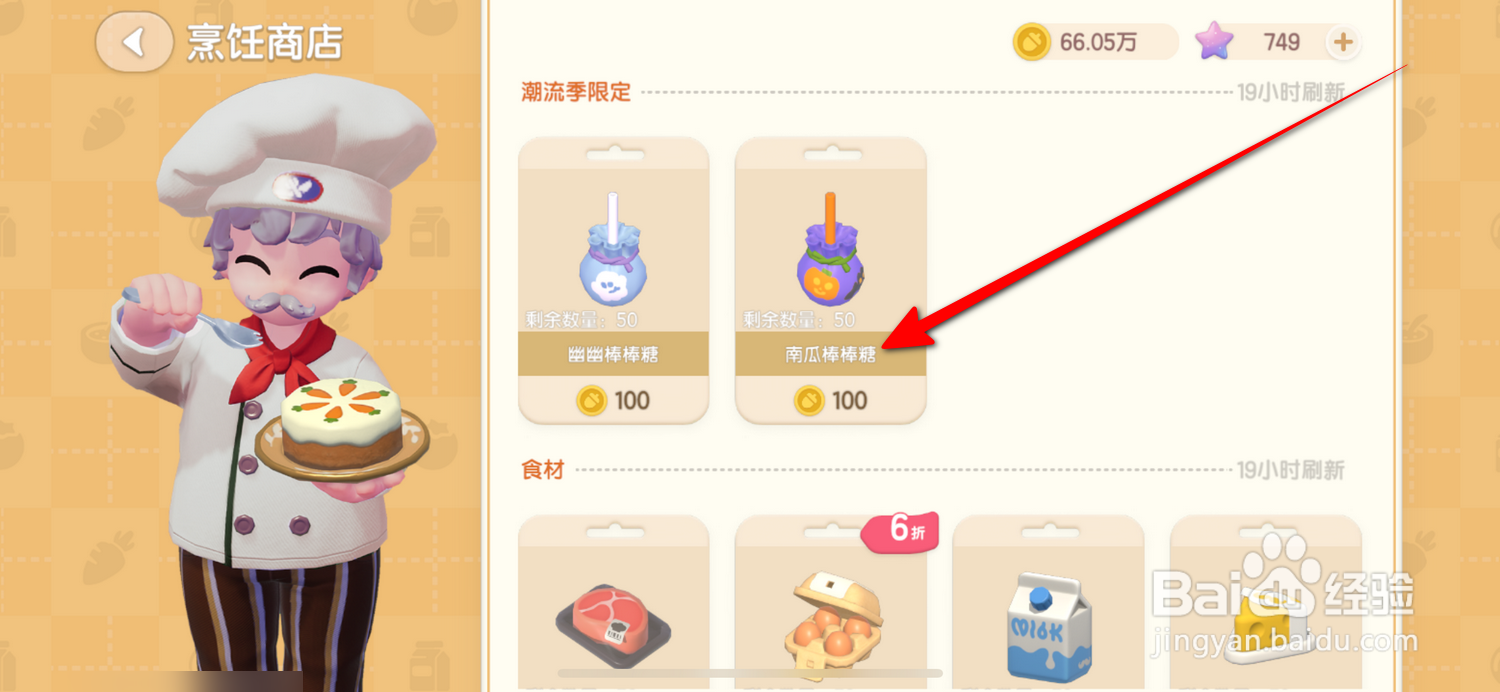 心动小镇南瓜棒棒糖怎么获得
