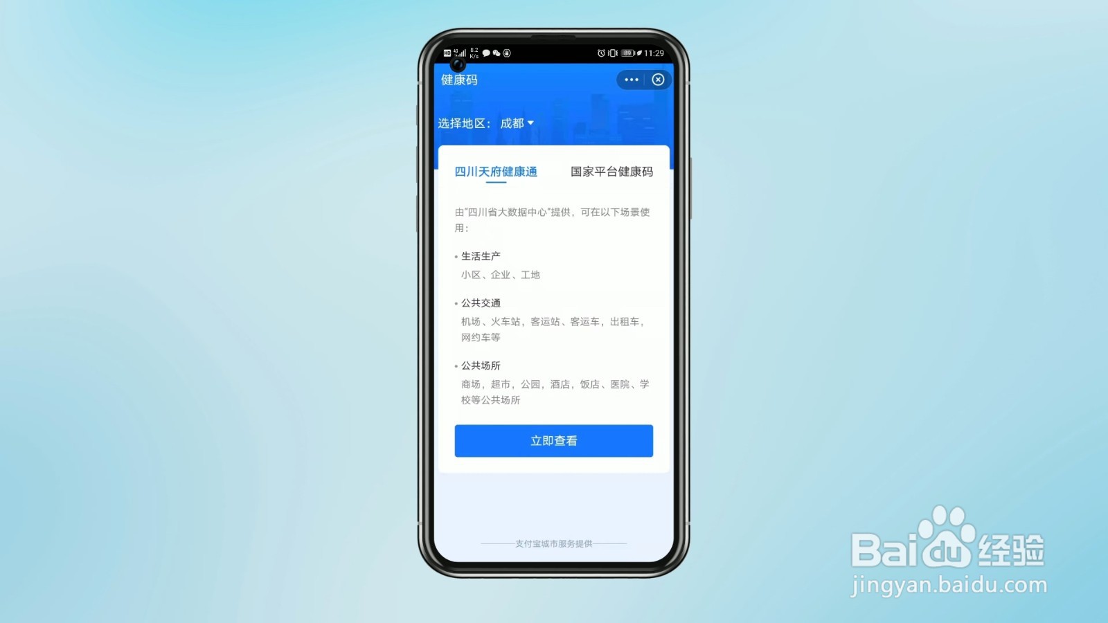 怎么把健康码放桌面