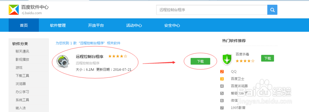 如何远程控制他人的电脑？