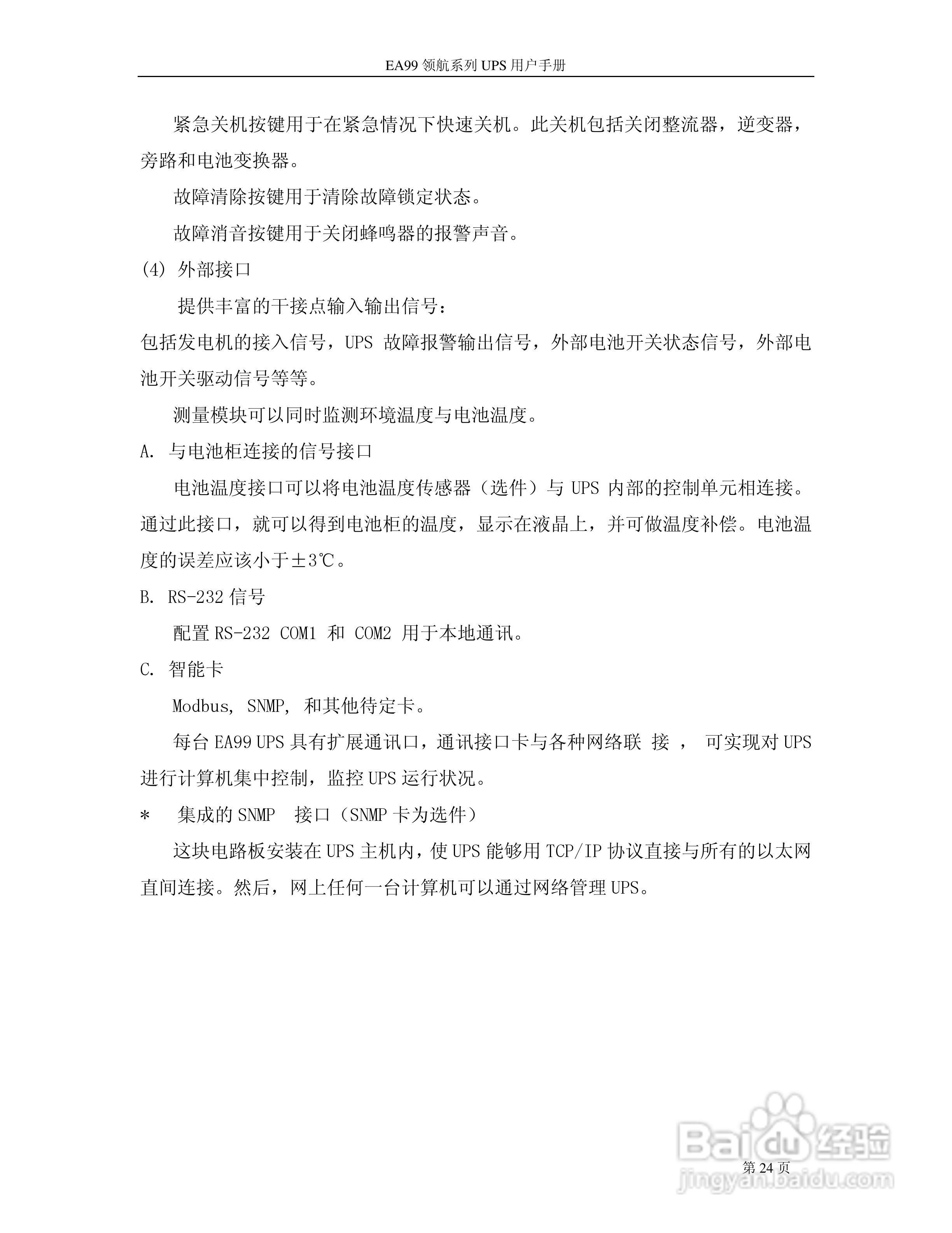 易事特EA99系列UPS电源说明书:[3]