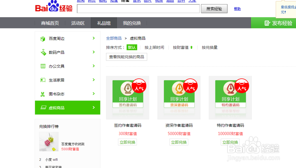 百度经验财富值怎么获得