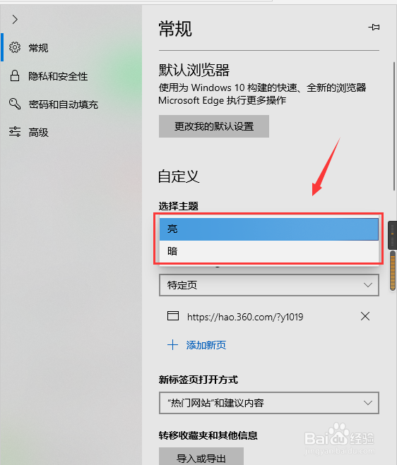 Microsoft Edge选择主题下拉菜单怎么打开