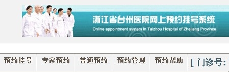 如何网上预约挂号