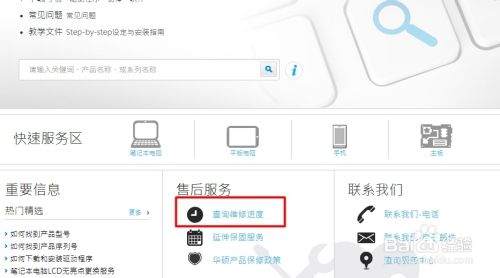 华硕笔记本电脑如何查询维修进度 两种方法 百度经验