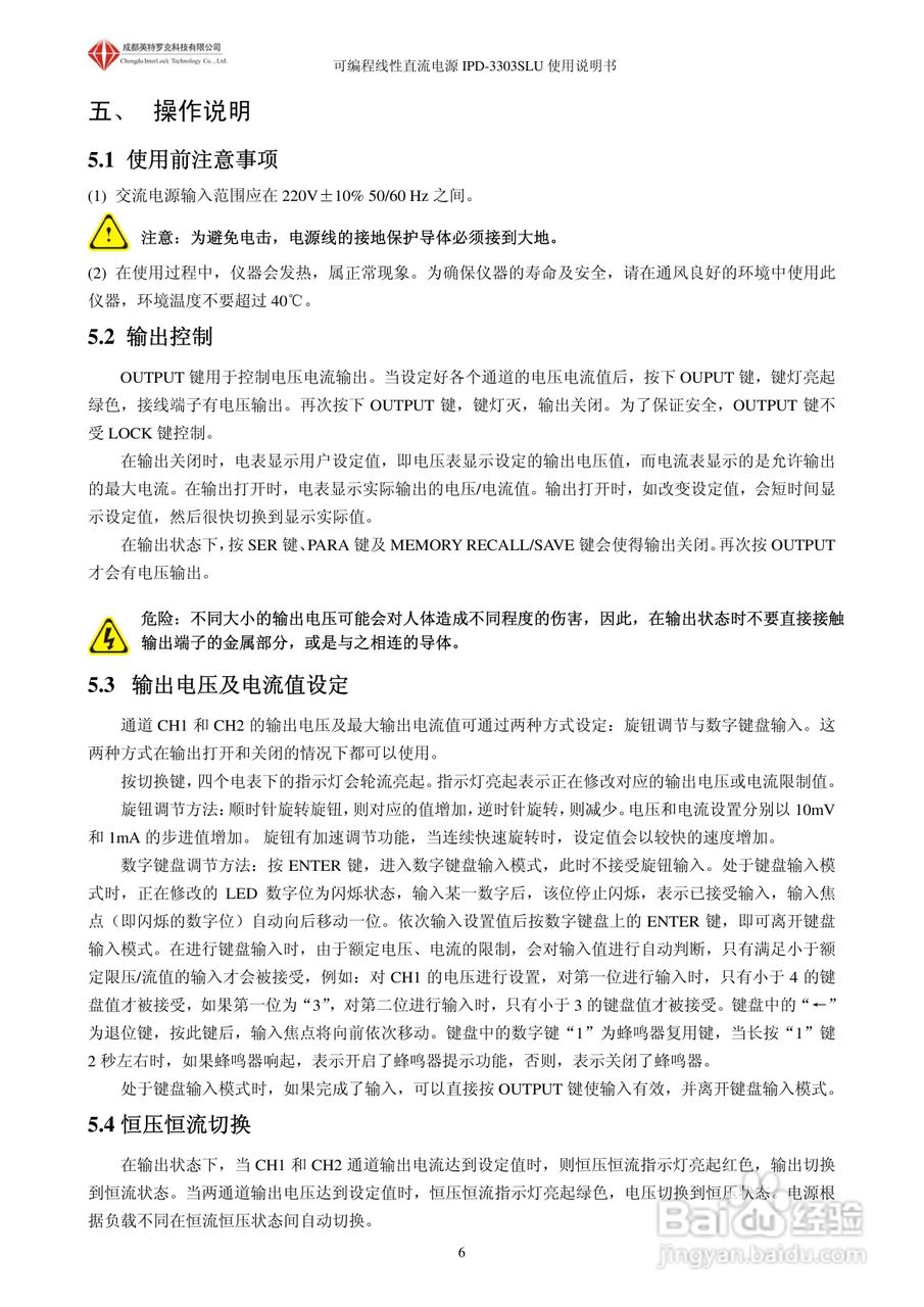 英特罗克可编程直流电源IPD-3303SLU说明书:[1]