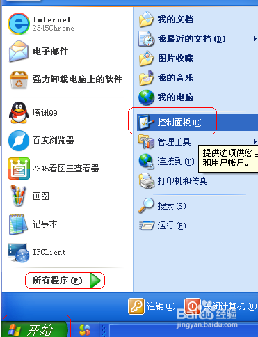 windows xp 系统怎样关闭防火墙
