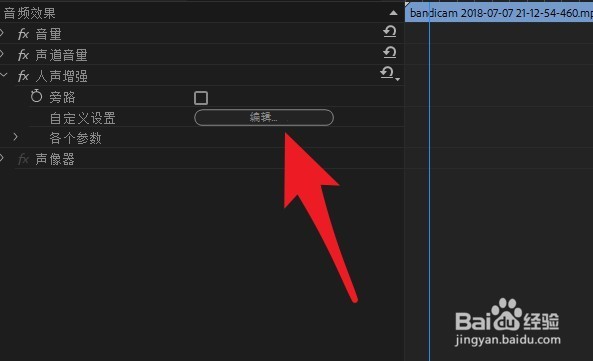 pr2017cc如何增强人声