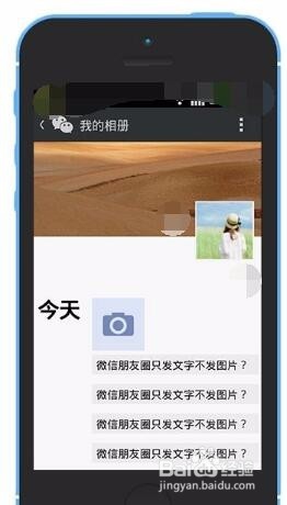 如何在微信朋友圈里只发文字不发图片