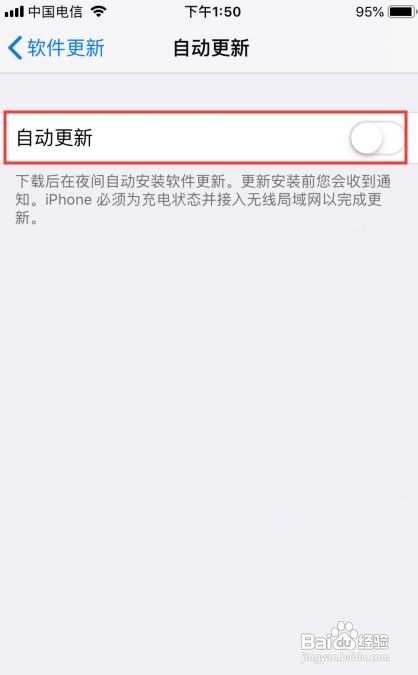 苹果手机手机自动更新功能如何关闭
