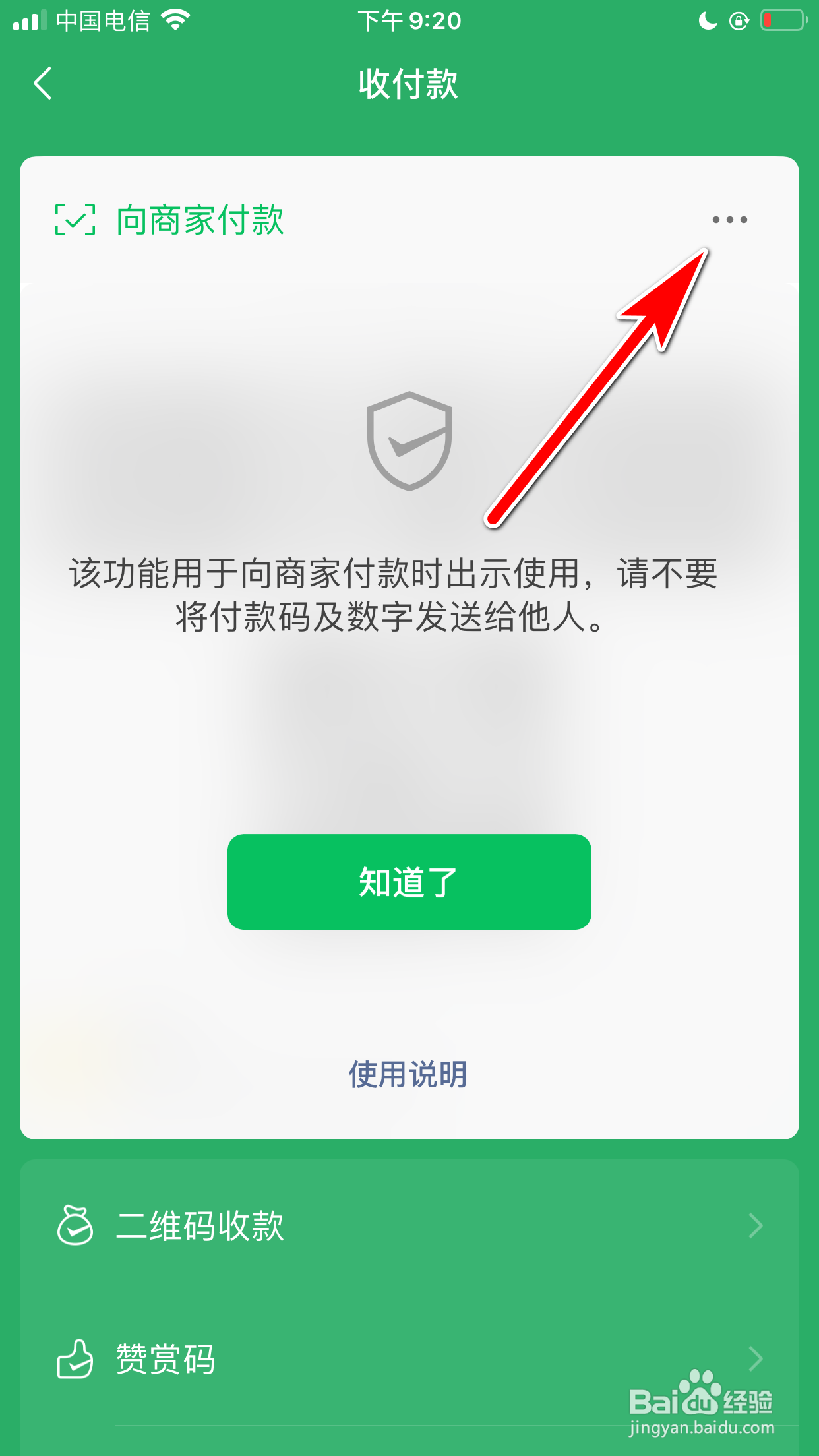 微信怎么暂停使用我的付款码