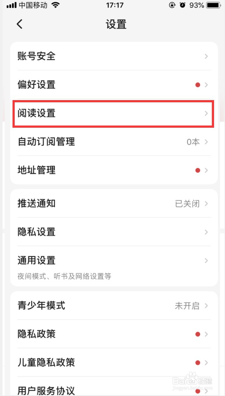 起点读书怎样设置阅读时不自动锁屏