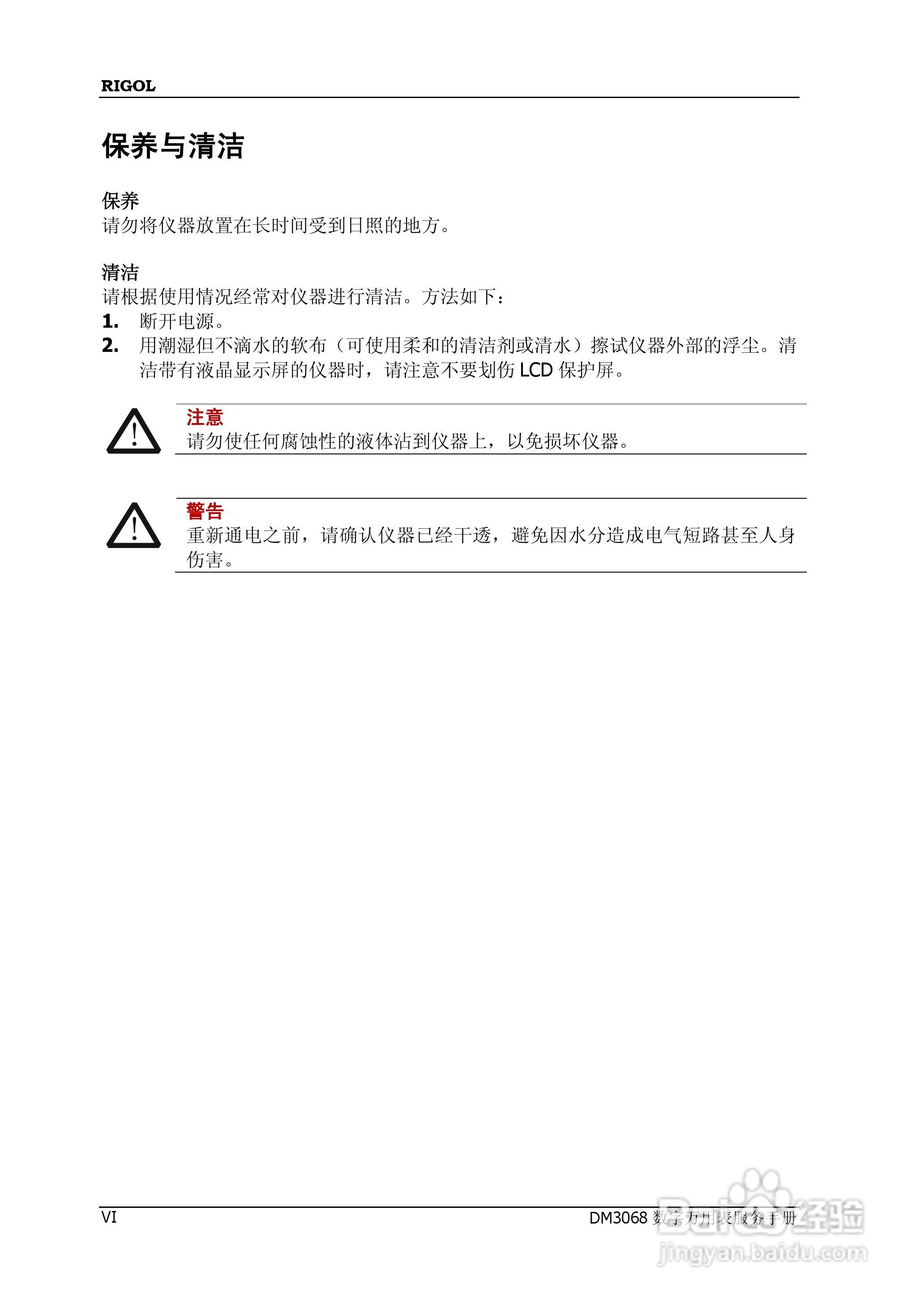 DM3068数字万用表使用说明书:[1]