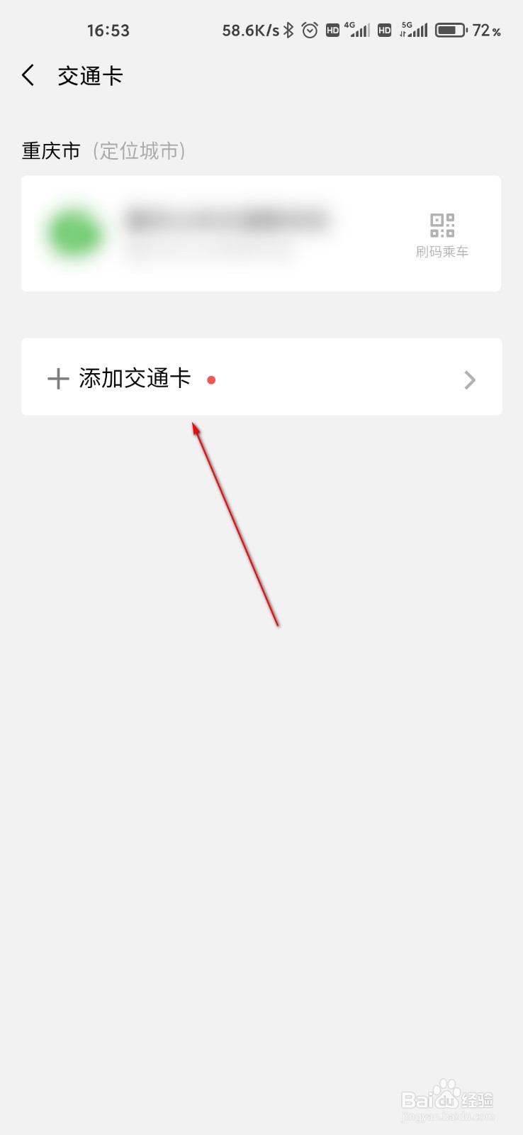 微信怎么添加交通卡