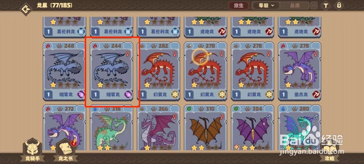 驯龙高手旅程怎么给烟雾龙一键穿戴装备?