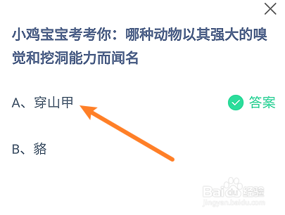 蚂蚁庄园答案哪种动物以其嗅觉和挖洞能力而闻名