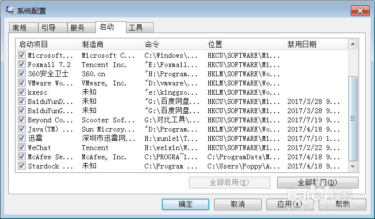设置开机自启动项