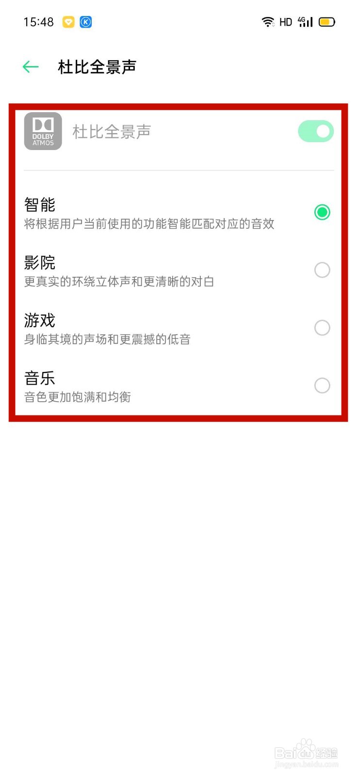 oppo手机耳机设置在哪里