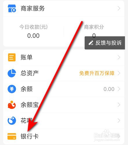 支小蜜怎么换绑定银行卡