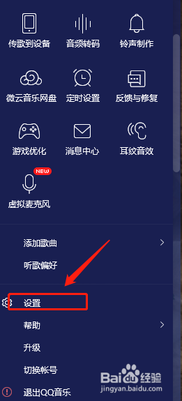 QQ音乐电脑版怎么开启开机自动启动功能?