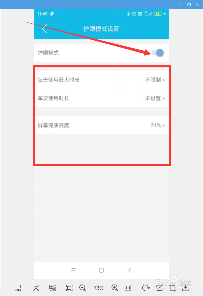 怎样打开作业精灵护眼设置