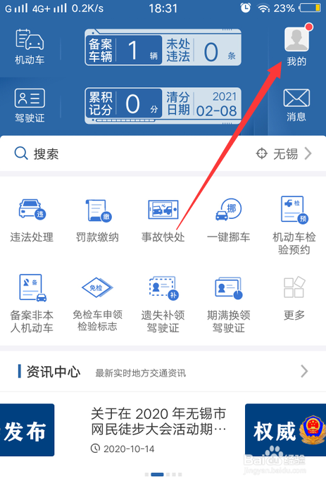 交管12123怎么申请账号迁移