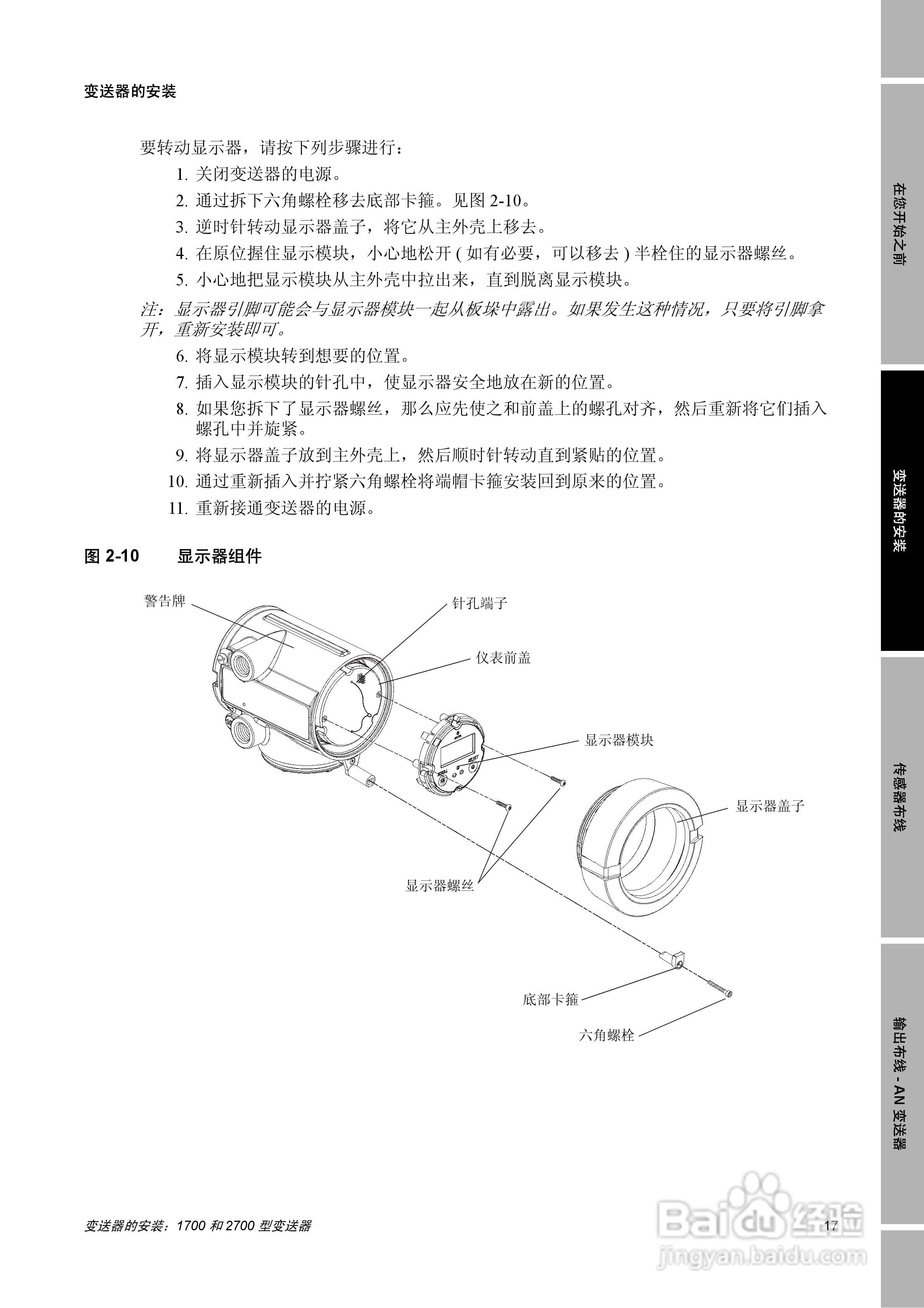 EMERSON1700/2700型变送器安装说明书:[3]
