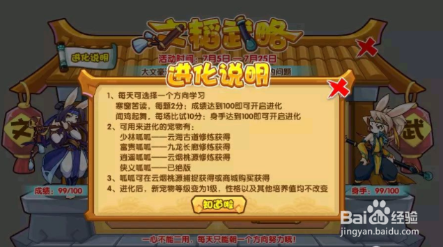 洛克王国文韬武略活动攻略