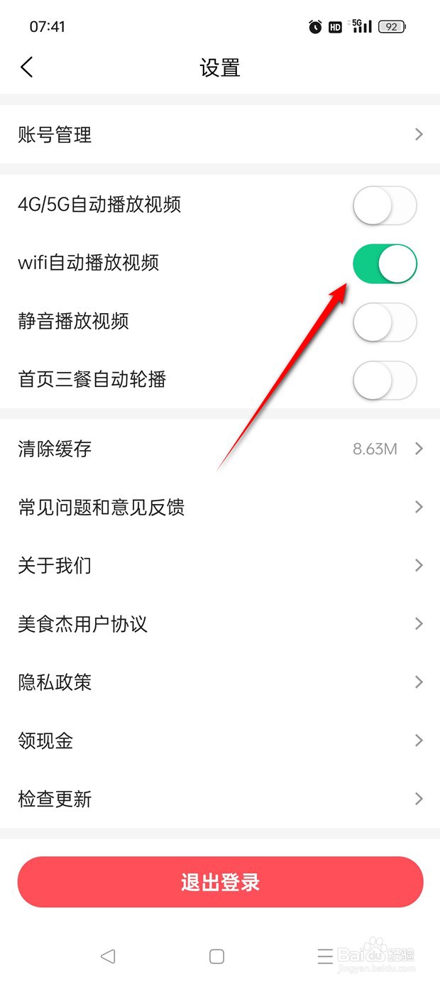 美食杰WiFi自动播放视频如何开启与关闭