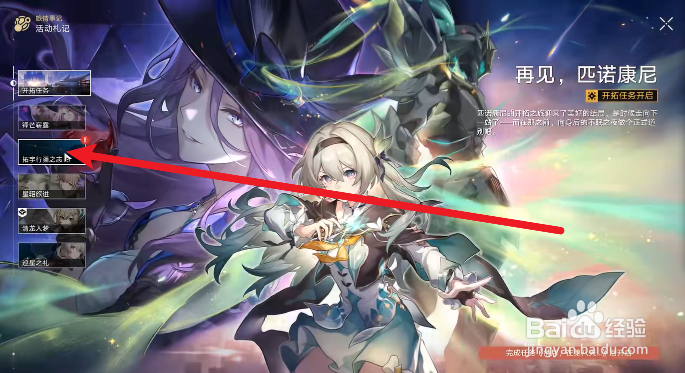 崩坏星穹铁道拓宇行疆之志等级奖励怎么领