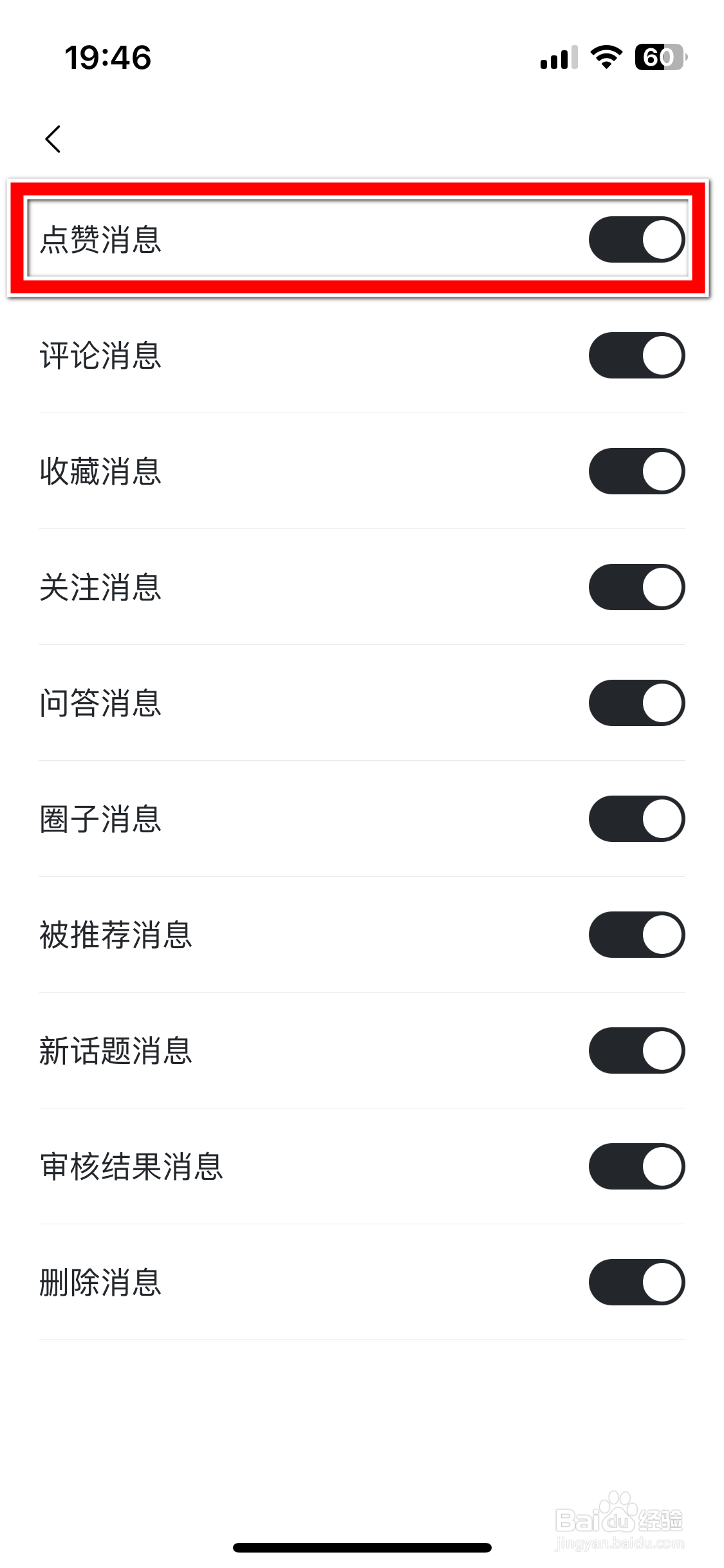 东风奕派如何禁止推送点赞消息