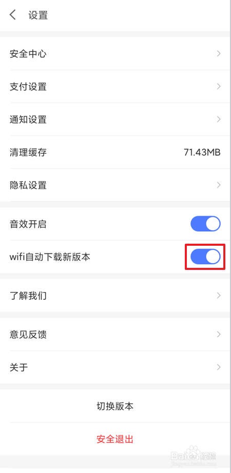 如何启用京东金融在wifi环境自动下载新版本